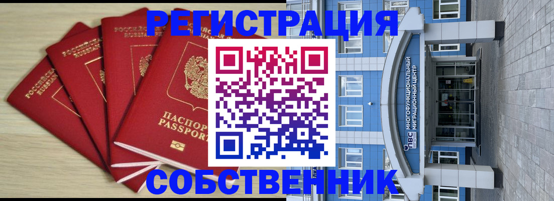 прописка 2025 в Ак-Довураке